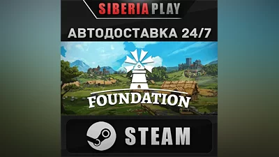 Foundation STEAM АВТО RU/UA/KZ/СНГ