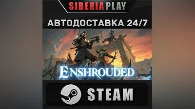 Enshrouded STEAM АВТО RU/UA/KZ/СНГ