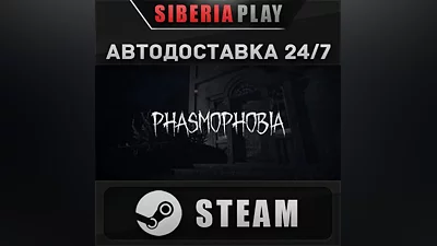 Phasmophobia STEAM АВТО RU/UA/KZ/СНГ