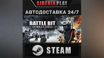 BattleBit Remastered STEAM АВТО RU/UA/KZ/СНГ
