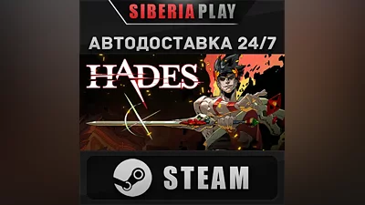 Hades STEAM АВТО RU/UA/KZ/СНГ