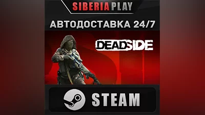 Deadside STEAM АВТО RU/UA/KZ/СНГ