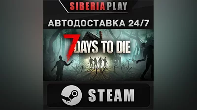 7 Days to Die STEAM АВТО RU/UA/KZ/СНГ