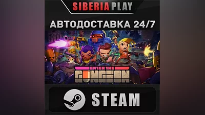 Enter the Gungeon STEAM АВТО RU/UA/KZ/СНГ
