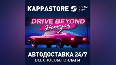 Drive Beyond Horizons Steam АВТОДОСТАВКА RU/BY/KZ/UA