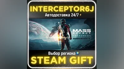 Mass Effect: Andromeda Deluxe Edition Все регионы АВТО