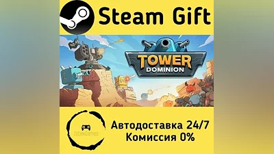 Tower Dominion Steam Gift РФ/КЗ/др.