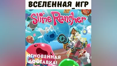 Slime Rancher (РФ/СНГ) STEAM КЛЮЧ