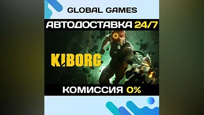 KIBORG STEAM GIFT АВТОДОСТАВКА