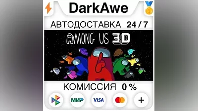 Among Us 3D STEAM•RU АВТОДОСТАВКА
