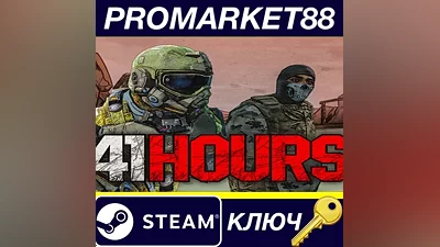 41 Hours Steam КЛЮЧ GLOBAL (NO TR)