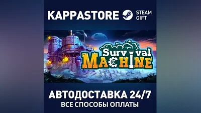 Survival Machine Steam АВТОДОСТАВКА RU/BY/KZ/UA