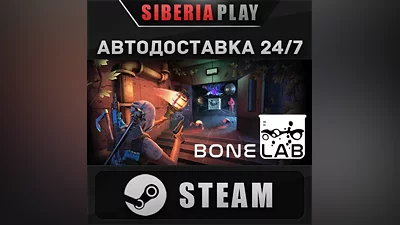 BONELAB STEAM АВТО RU/UA/KZ/СНГ