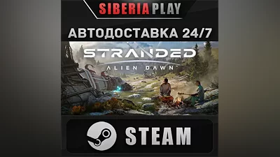 Stranded: Alien Dawn STEAM АВТО RU/UA/KZ/СНГ