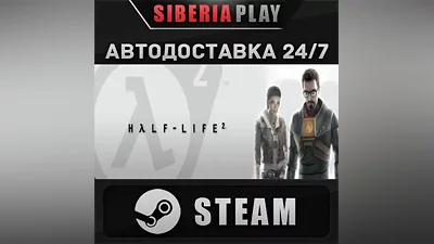 Half-Life 2 STEAM АВТО RU/UA/KZ/СНГ