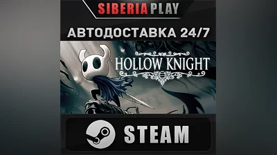 Hollow Knight STEAM АВТО RU/UA/KZ/СНГ