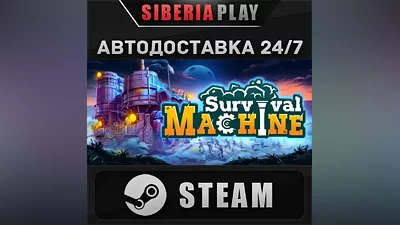 Survival Machine STEAM АВТО RU/UA/KZ/СНГ