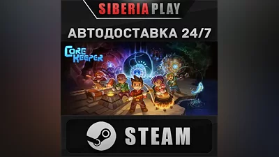 Core Keeper STEAM АВТО RU/UA/KZ/СНГ