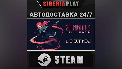 20 Minutes Till Dawn STEAM АВТО RU/UA/KZ/СНГ