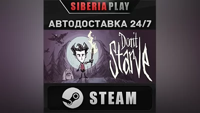Don't Starve STEAM АВТО RU/UA/KZ/СНГ