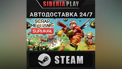Scrap Mechanic STEAM АВТО RU/UA/KZ/СНГ