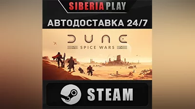 Dune: Spice Wars STEAM АВТО RU/UA/KZ/СНГ