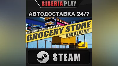 Grocery Store Simulator STEAM АВТО RU/UA/KZ/СНГ