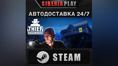 Thief Simulator STEAM АВТО RU/UA/KZ/СНГ