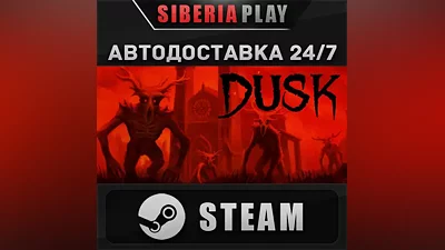 DUSK STEAM АВТО RU/UA/KZ/СНГ