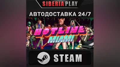 Hotline Miami STEAM АВТО RU/UA/KZ/СНГ