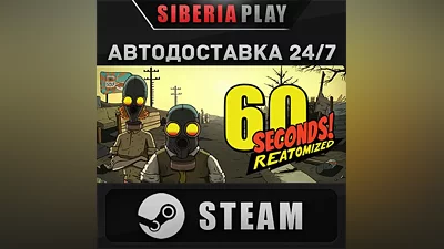 60 Seconds! Reatomized STEAM АВТО RU/UA/KZ/СНГ