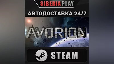 Avorion STEAM АВТО RU/UA/KZ/СНГ