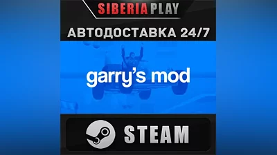 Garry's Mod STEAM АВТО RU/UA/KZ/СНГ