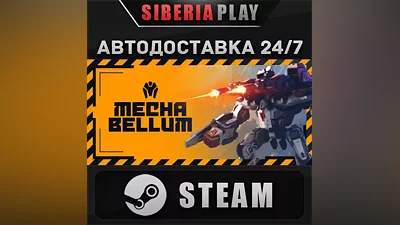 Mechabellum STEAM АВТО RU/UA/KZ/СНГ