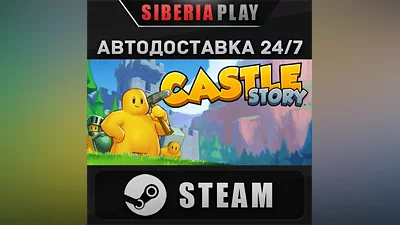 Castle Story STEAM АВТО RU/UA/KZ/СНГ
