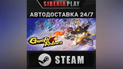 Gunfire Reborn STEAM АВТО RU/UA/KZ/СНГ