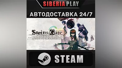 STEINS;GATE STEAM АВТО RU/UA/KZ/СНГ