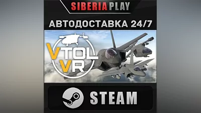 VTOL VR STEAM АВТО RU/UA/KZ/СНГ