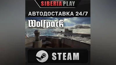 Wolfpack STEAM АВТО RU/UA/KZ/СНГ