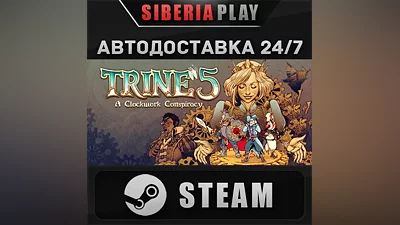Trine 5: A Clockwork Conspiracy STEAM АВТО RU/UA/KZ/СНГ