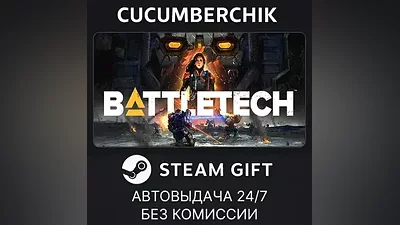 BATTLETECH STEAM GIFT AUTO RU+МИР