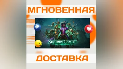 SHADOW GAMBIT: THE CURSED CREW  STEAM  КЛЮЧ