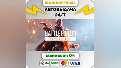 Battlefield 1 АВТОДОСТАВКА Steam Gift