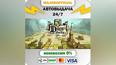Drop Duchy АВТОДОСТАВКА Steam Gift