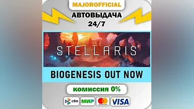 Stellaris АВТОДОСТАВКА Steam GIFT