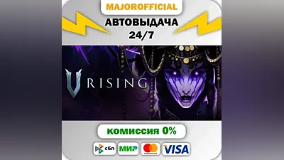 V Rising АВТОДОСТАВКА Steam GIFT