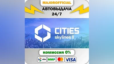 Cities: Skylines II АВТОДОСТАВКА Steam GIFT