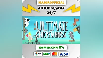 Ultimate Chicken Horse АВТОДОСТАВКА Steam GIFT