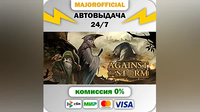 Against the Storm АВТОДОСТАВКА Steam GIFT