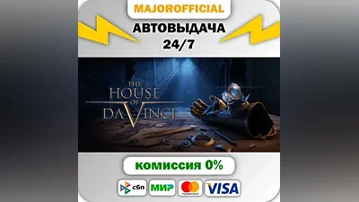The House of Da Vinci АВТОДОСТАВКА Steam Gift
